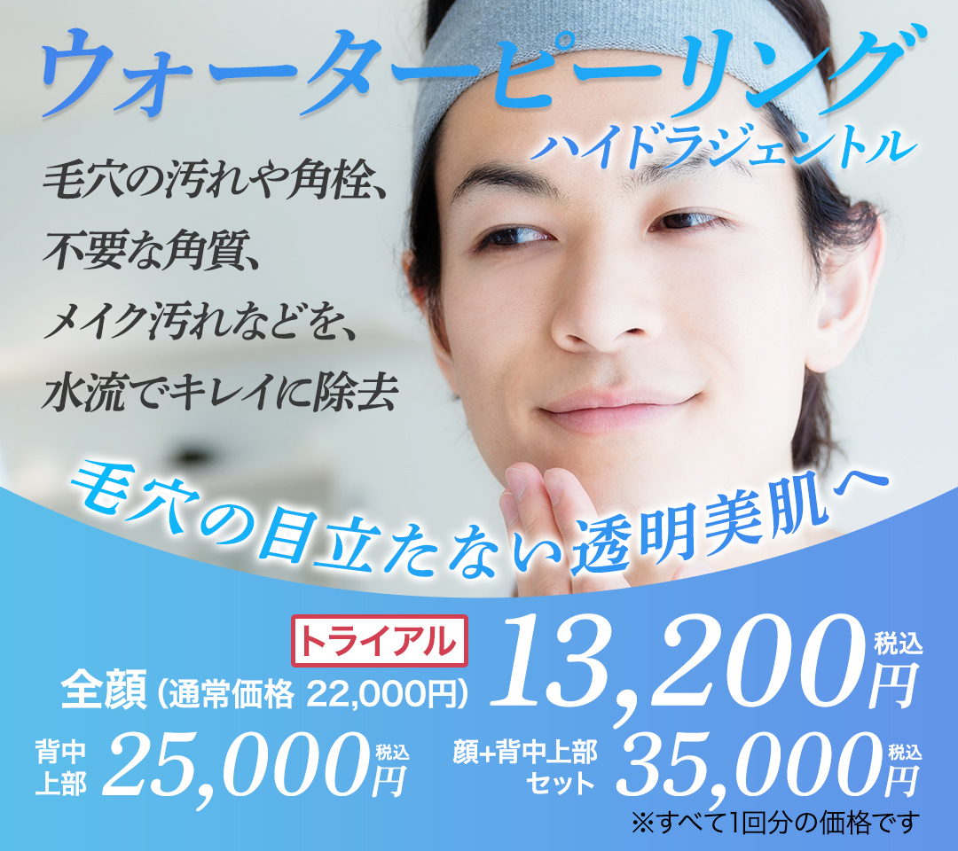 ウォーターピーリング ハイドラジェントル