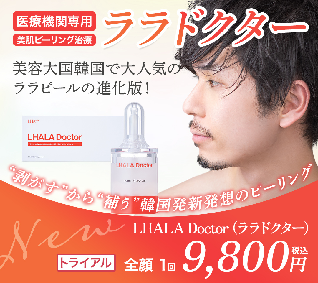 ララドクター