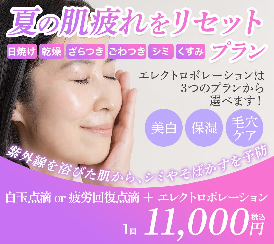 夏の肌疲れをリセットプラン
