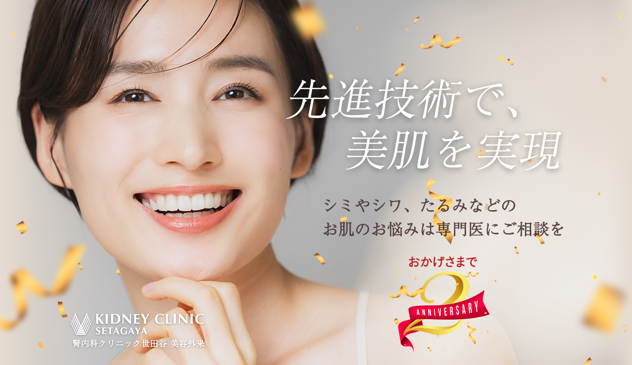 先進技術で、美肌を実現 シミやシワ、たるみなどのお肌のお悩みは専門医にご相談を