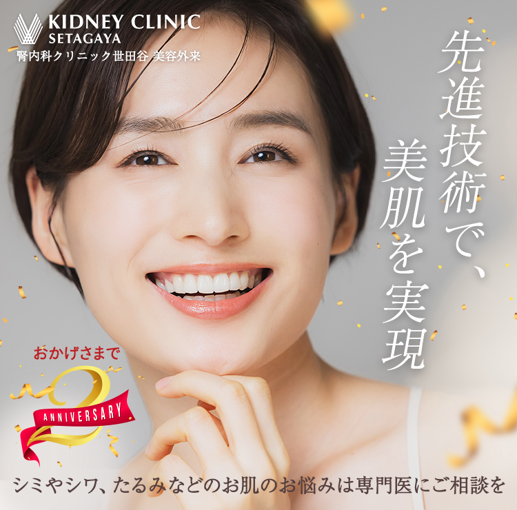 先進技術で、美肌を実現 シミやシワ、たるみなどのお肌のお悩みは専門医にご相談を