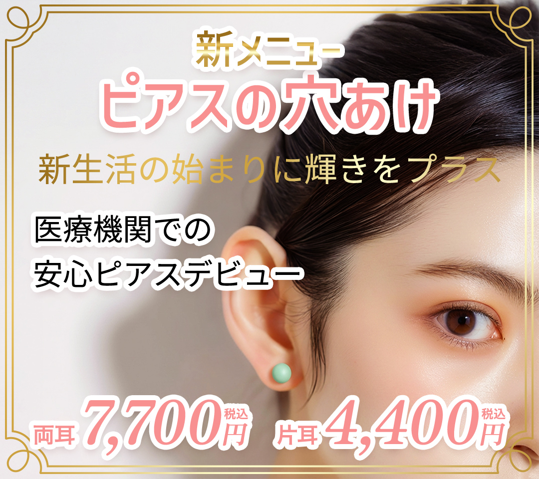 ピアスの穴あけ 両耳7,700円 片耳4,400円
