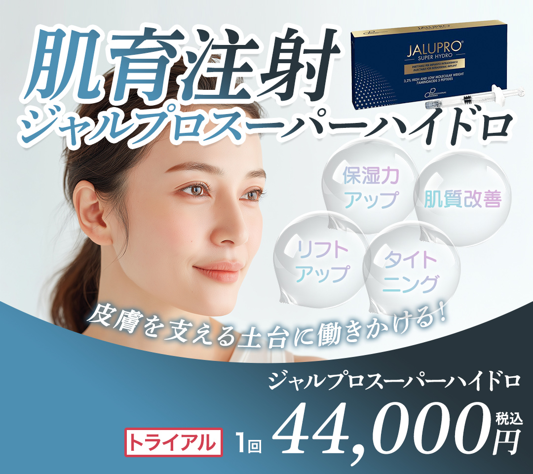 肌育注射　ジャルプロスーパーハイドロ