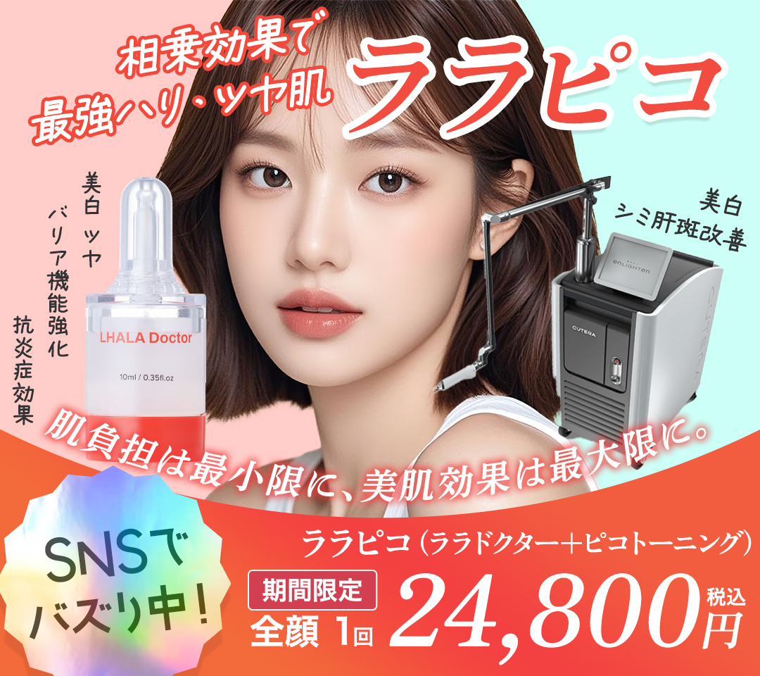 ララピコ